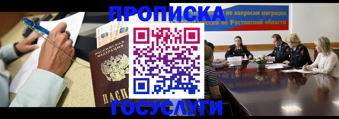 прописка в Кореновске
