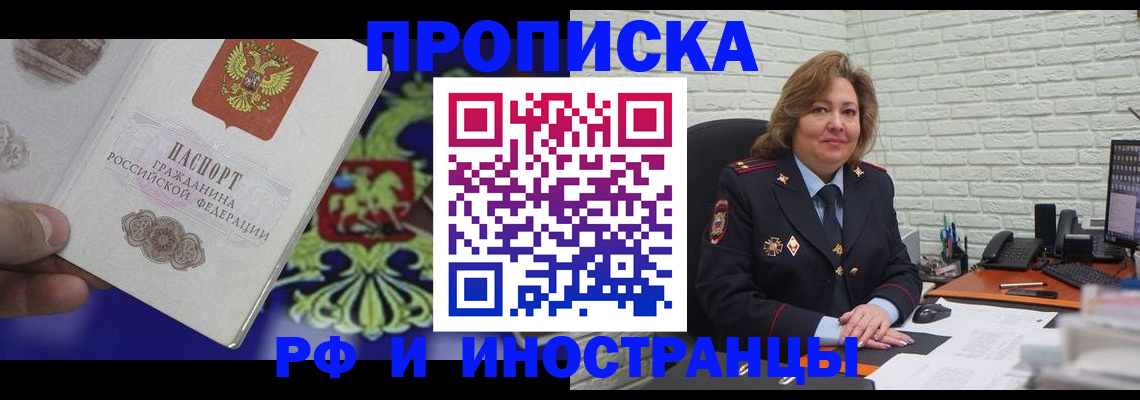 прописка ребенка в Кореновске