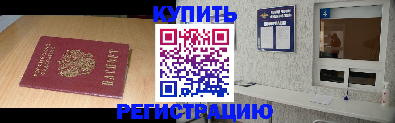 прописка для работы в Кореновске