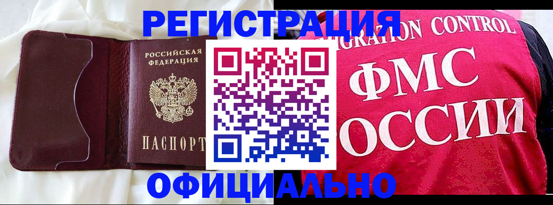 временная регистрация для школы в Кореновске