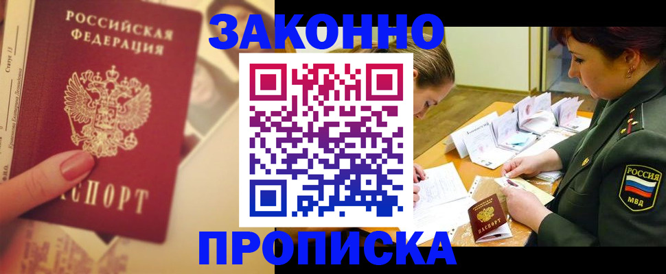 прописка для работы в Кореновске
