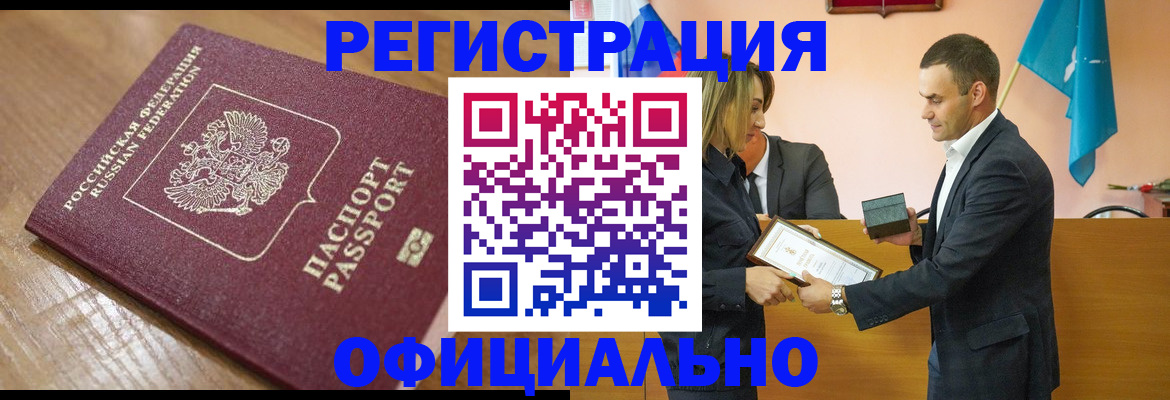 прописка для работы в Кореновске