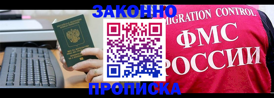 прописка в квартире в Кореновске